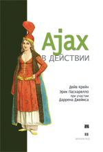  AJAX  :   - Asynchronous JavaScript and XML