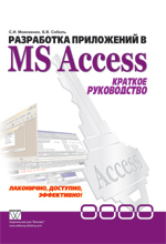     Microsoft  Office Access.  