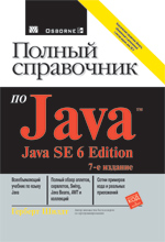     Java SE 6, 7- 
