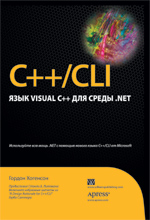  C++/CLI:  Visual C++   .NET