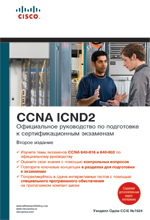    Cisco      CCNA ICND2, 2- 