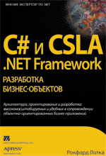  C#  CSLA .NET Framework:  -