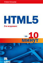 HTML5  10 , 5- 