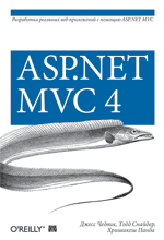 ASP.NET MVC 4:   -   ASP.NET MVC