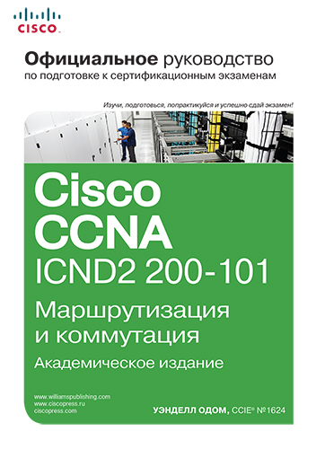  "  Cisco      CCNA ICND2 200-101:   ,   "
