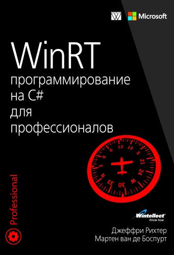  WinRT:   C#  