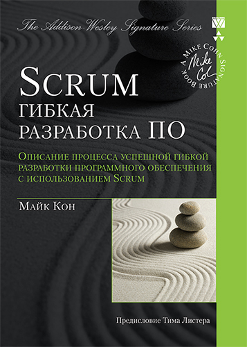  "Scrum:    (Signature Series)"