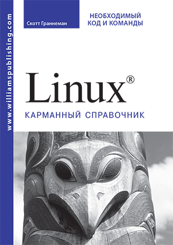 ����� Linux. ��������� ����������