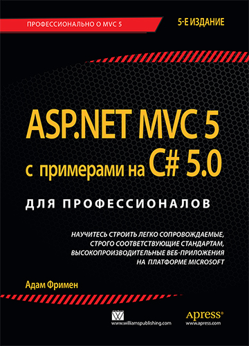  "ASP.NET MVC 5    C# 5.0  , 5- "