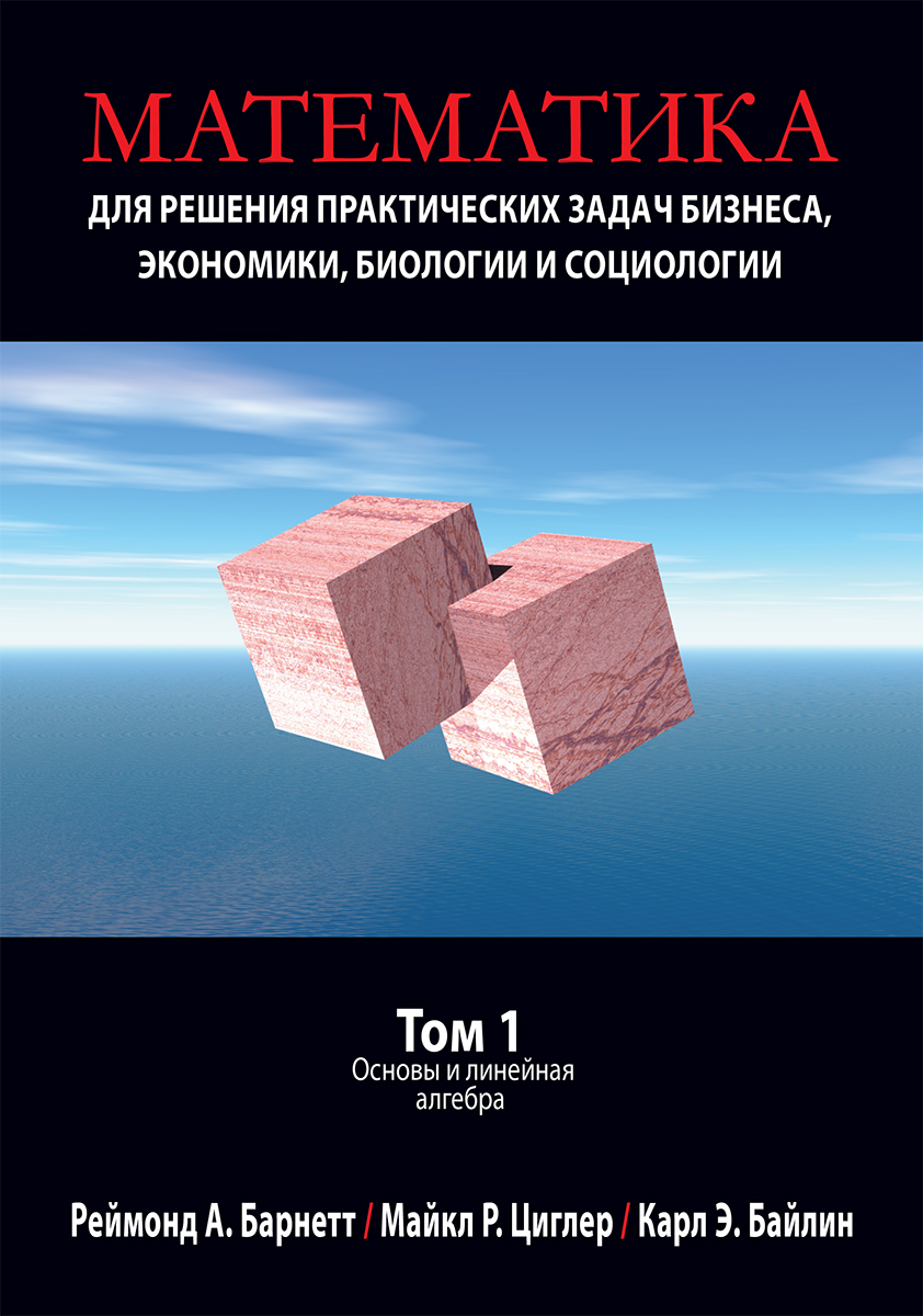 математика для экономики
