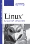 ����� "Linux. ��������� ����������"